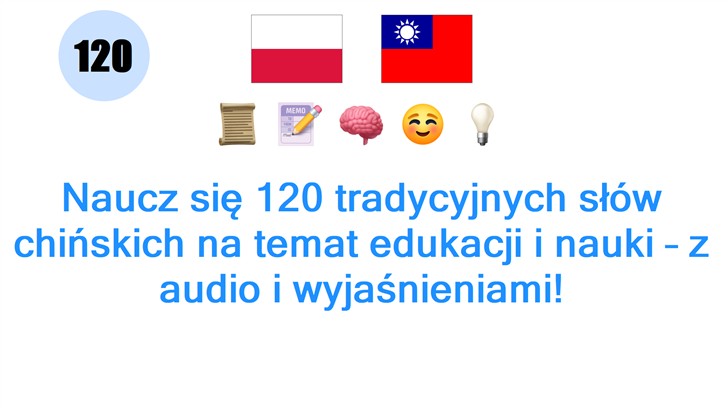 Naucz się 120 tradycyjnych słów chińskich na temat edukacji i nauki – z audio i wyjaśnieniami!